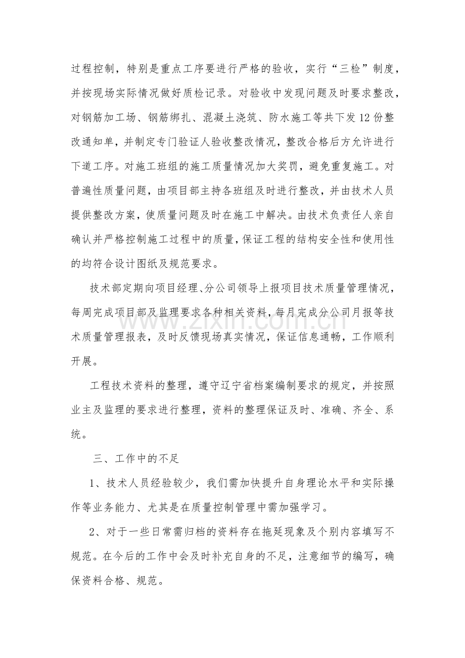 技术质量部年终总结.docx_第2页