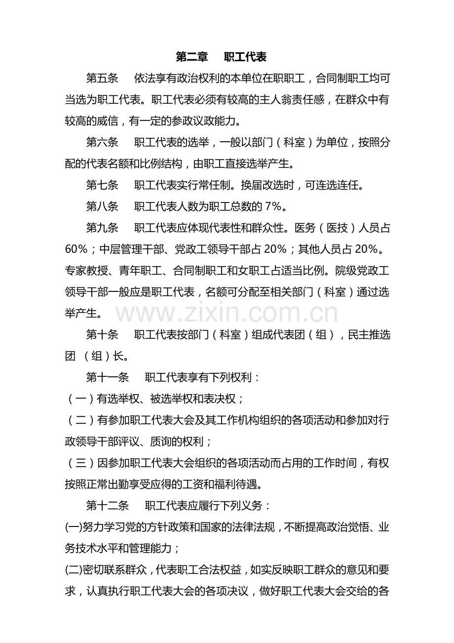 职工代表大会工作制度.doc_第2页