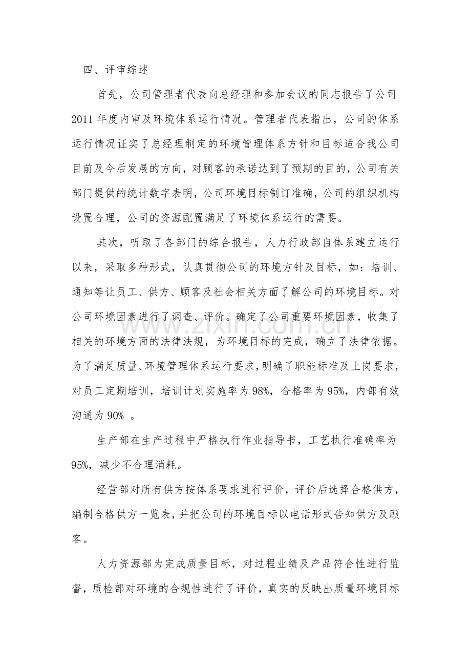 质量体系质量评审报告.doc_第2页