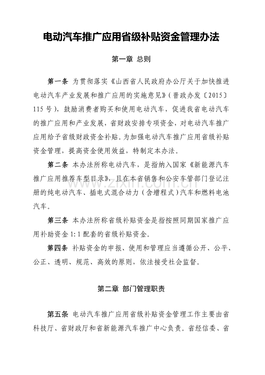 省级补贴资金管理办法.doc_第1页