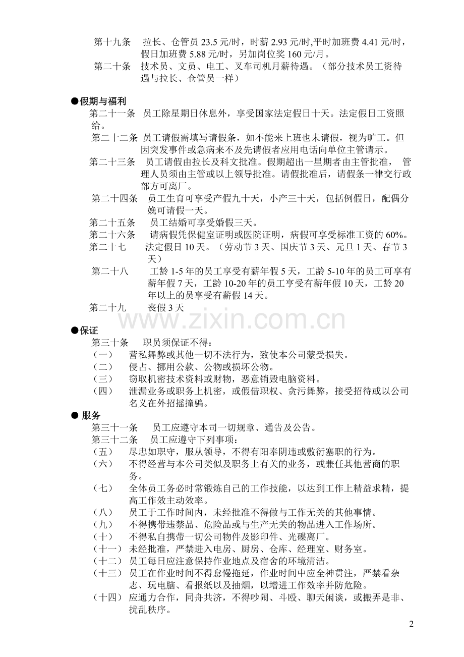 玩具厂管理制度.doc_第2页