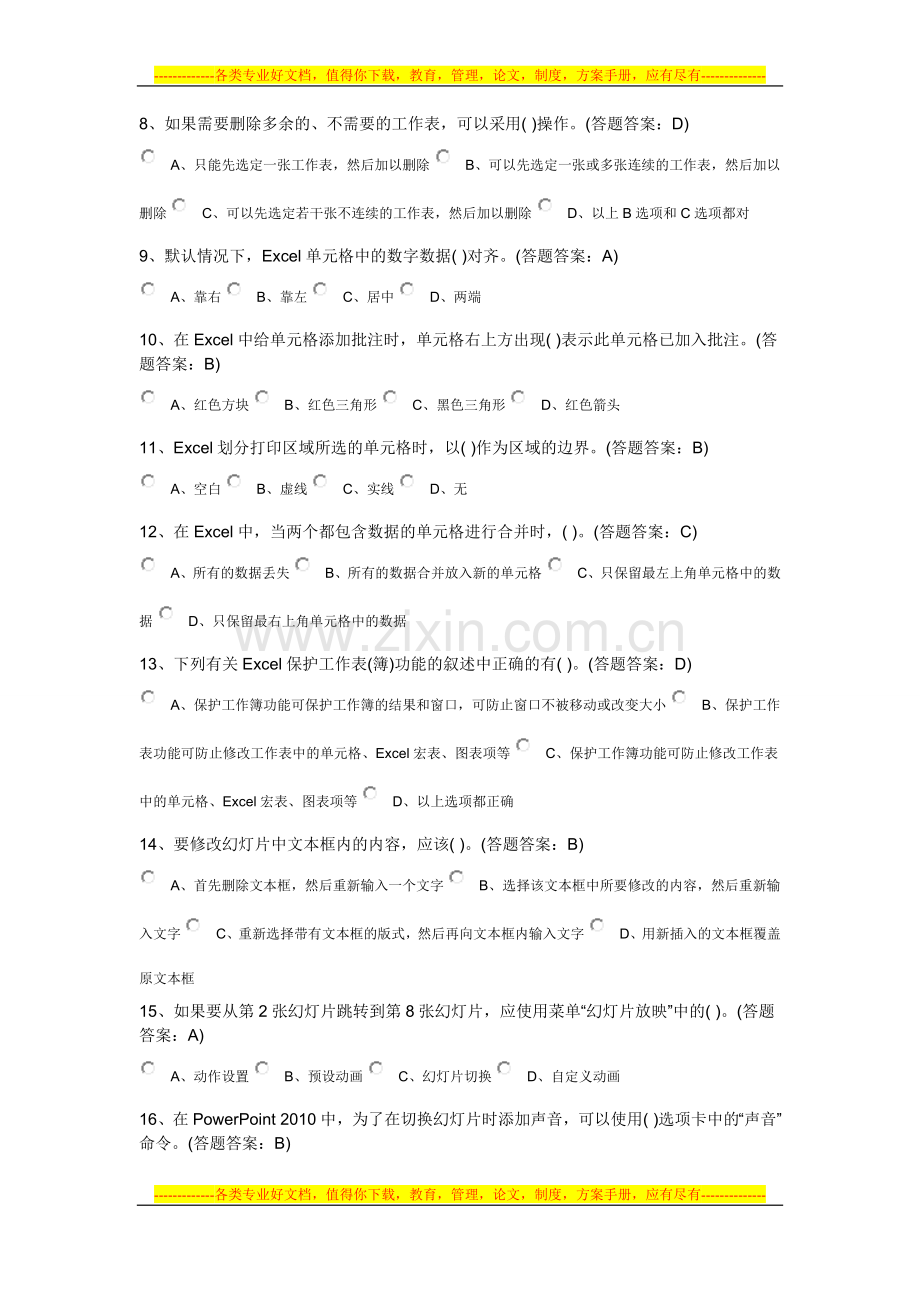 Office办公软件高级应用第三套试卷100分.doc_第2页