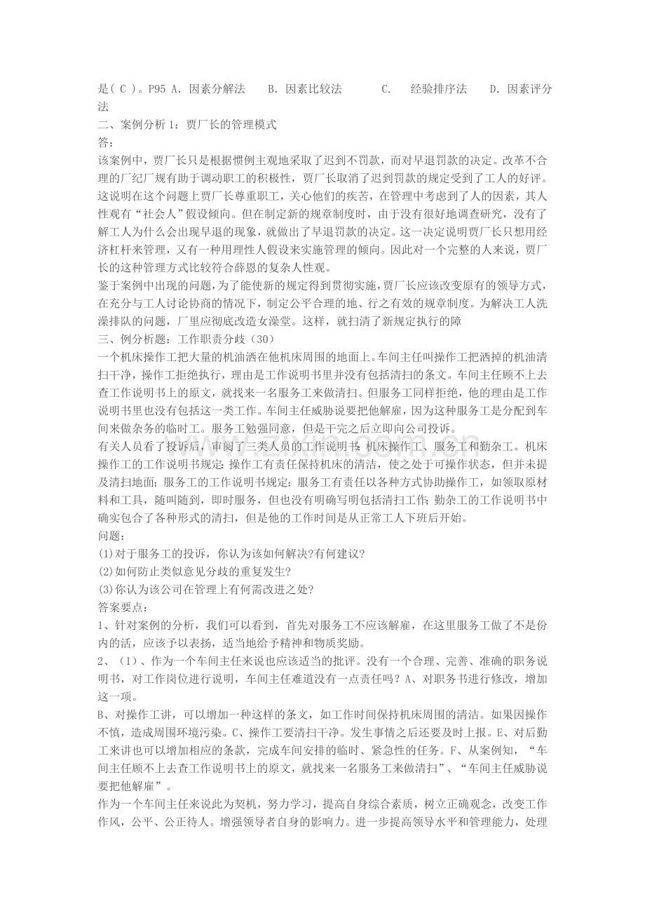 人力资源管理作业1答案.doc_第2页
