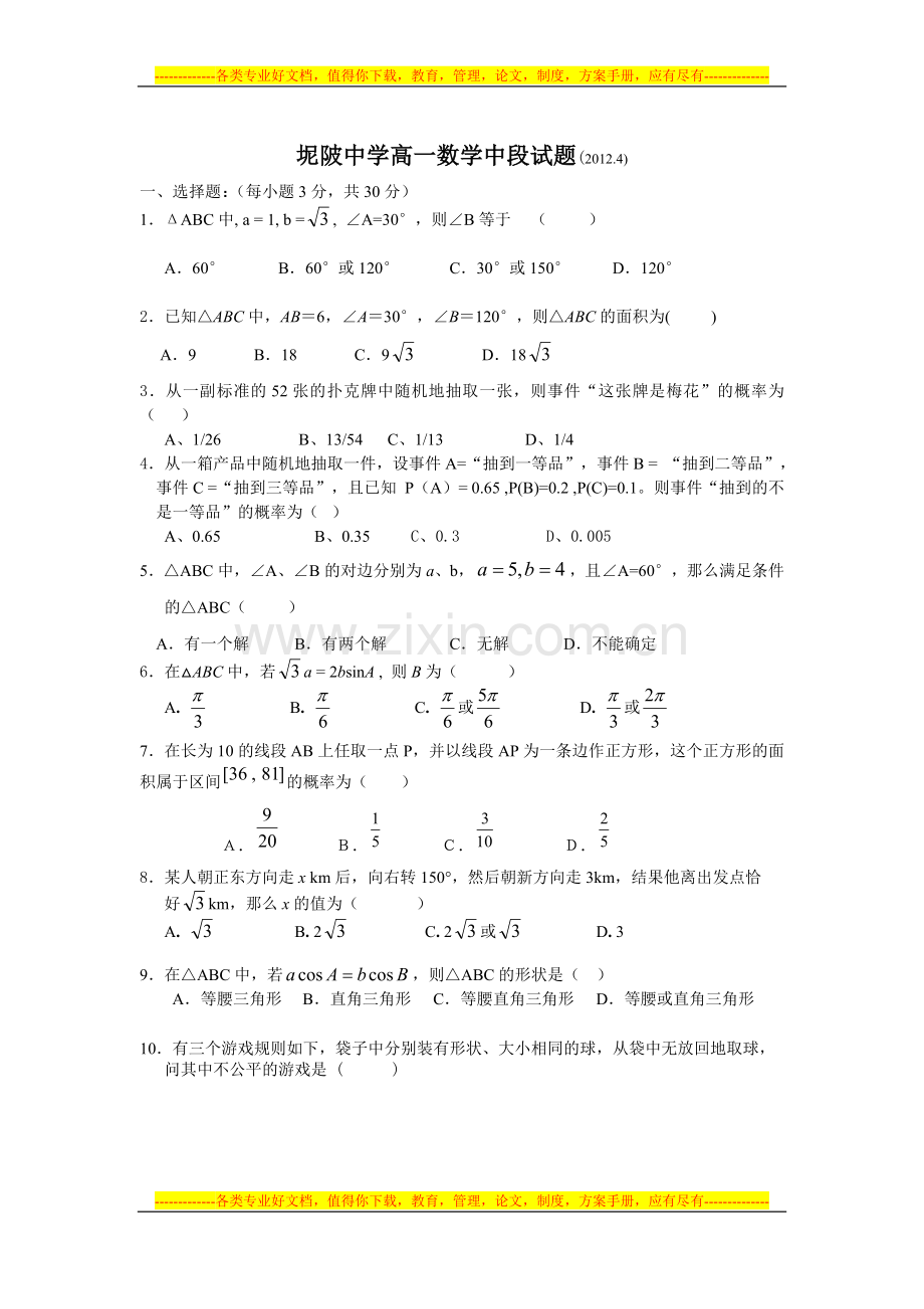 坭陂中学高一数学中段试卷.doc_第1页