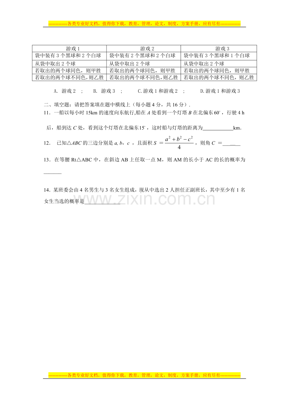 坭陂中学高一数学中段试卷.doc_第2页
