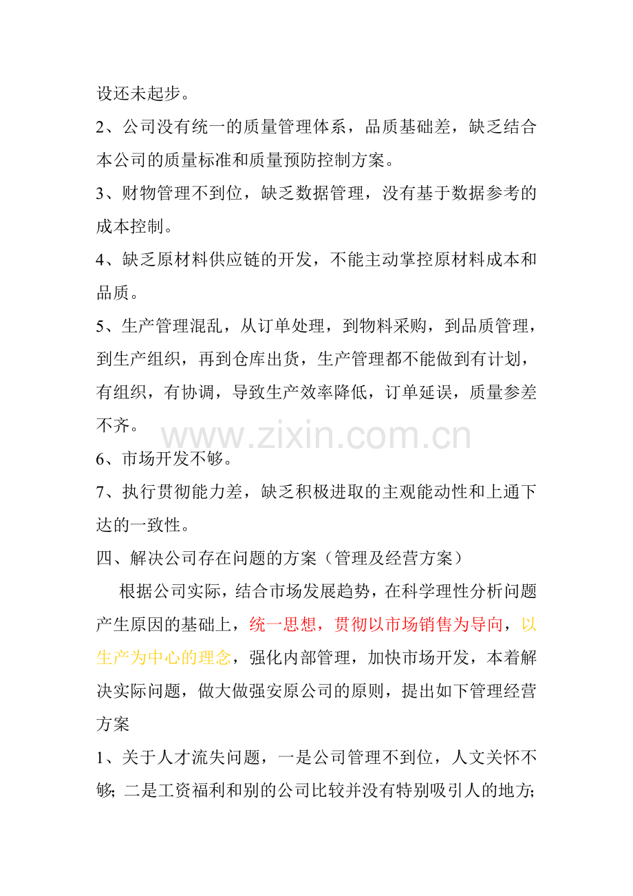 LED行业公司管理及经营方案.doc_第2页