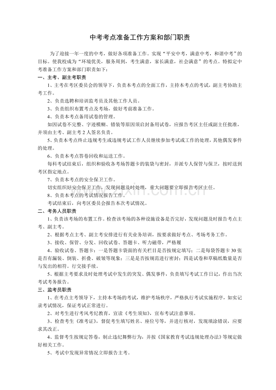中考考场准备工作方案.doc_第1页