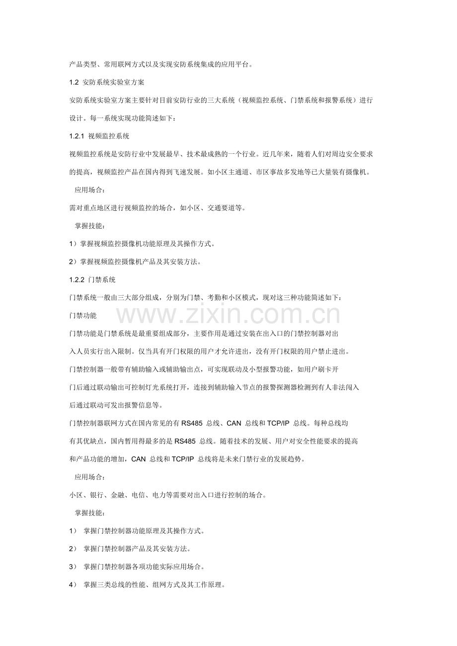 安防系统实验室方案.doc_第2页
