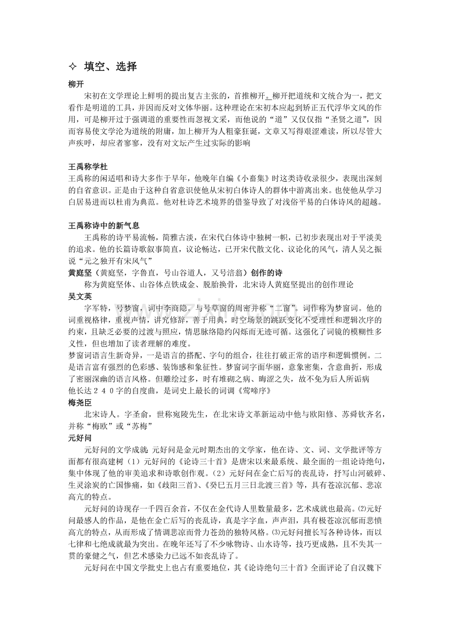 中国文学史第三卷复习资料.doc_第1页