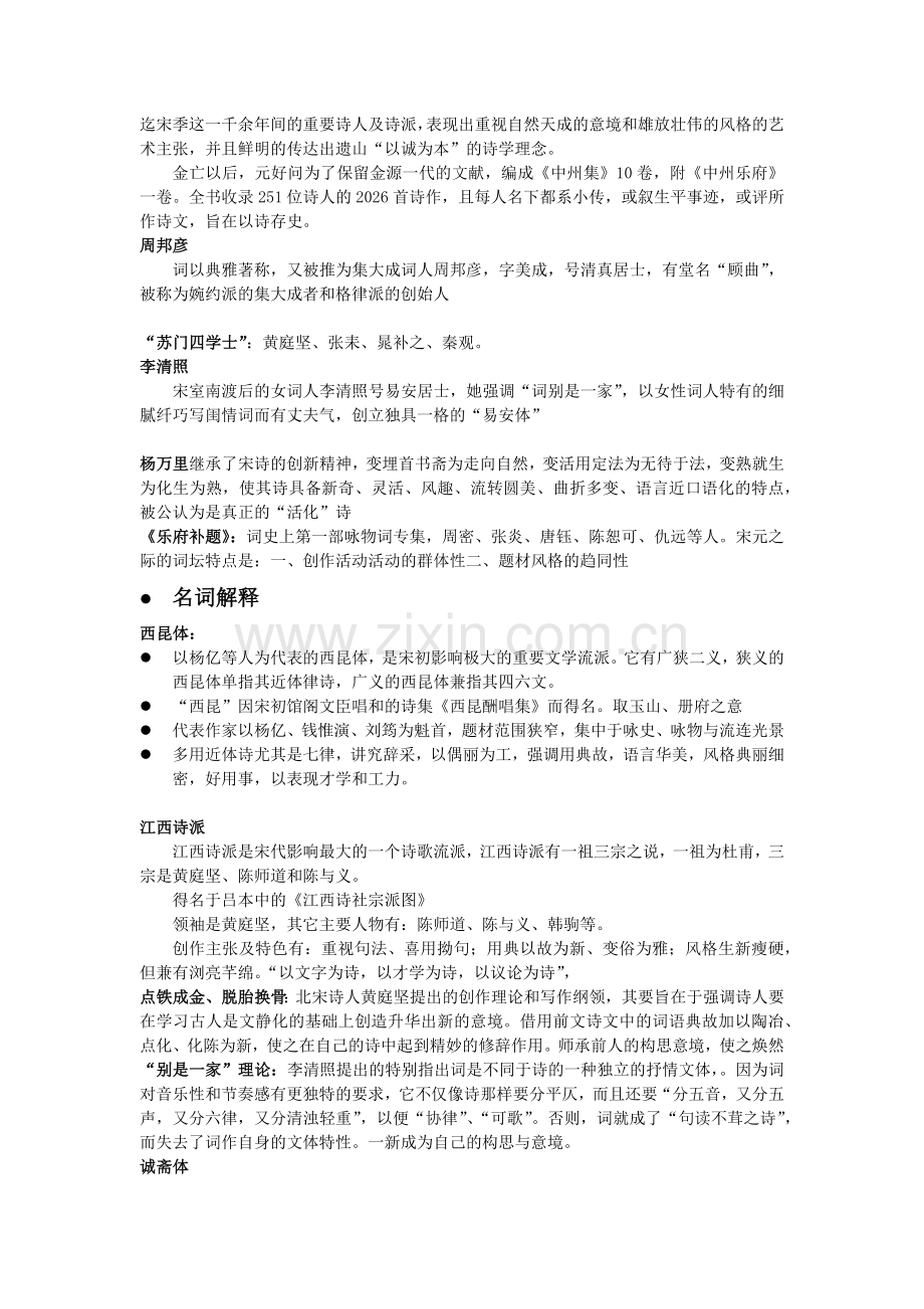 中国文学史第三卷复习资料.doc_第2页