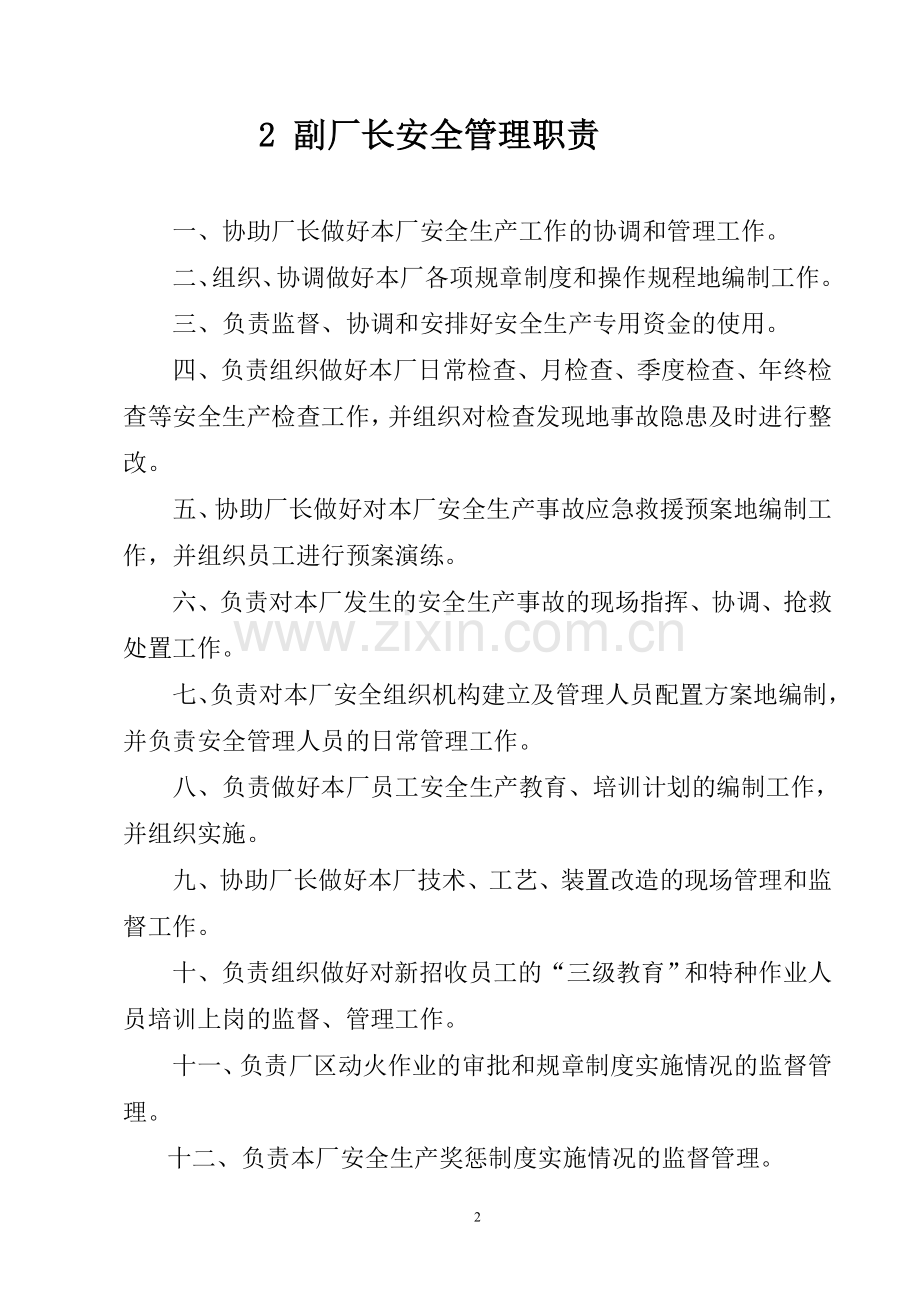 涂料厂安全生产管理制度汇编.doc_第2页