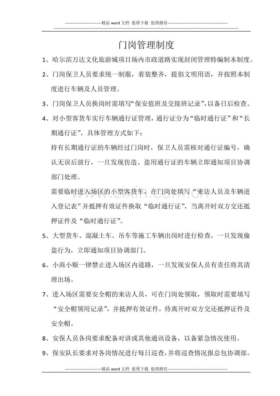 门岗制度.docx_第1页