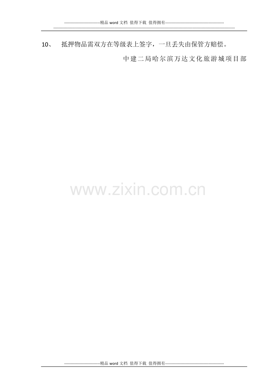 门岗制度.docx_第2页