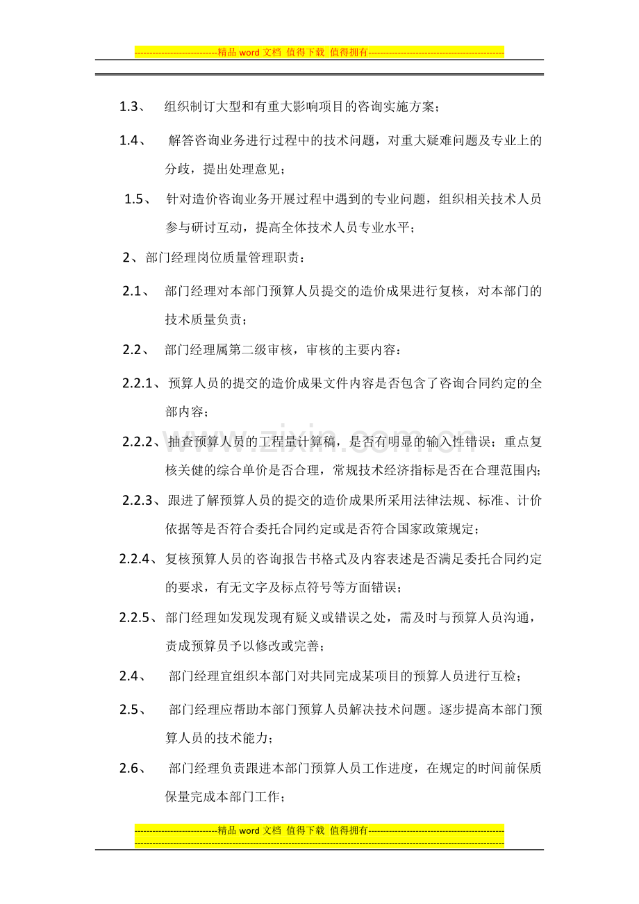 造价咨询公司或质量控制制度.docx_第2页
