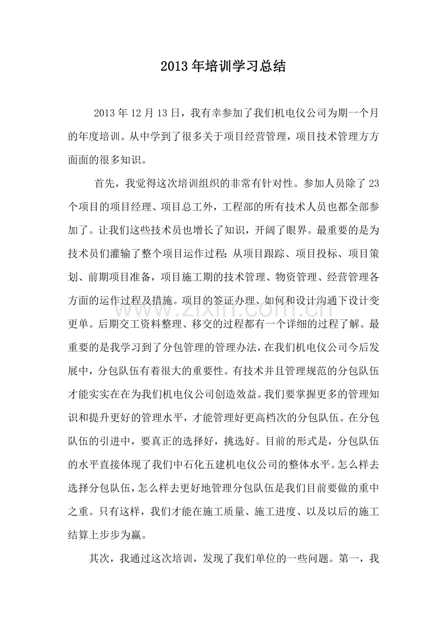 培训总结--.docx_第2页