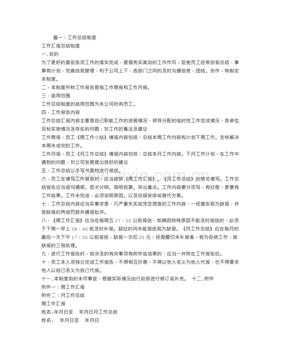 工作总结制度.doc_第1页