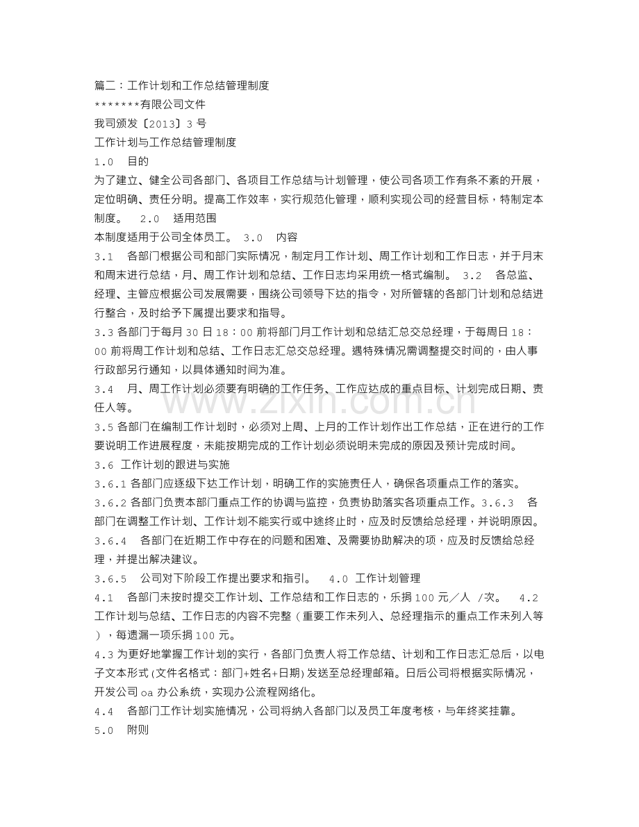 工作总结制度.doc_第2页