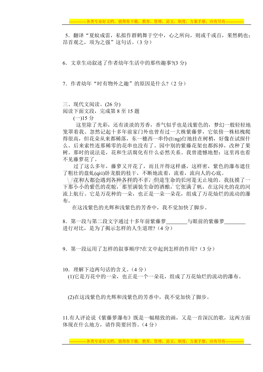 2012—2013学年度第一学期第一次语文月考试卷.doc_第2页
