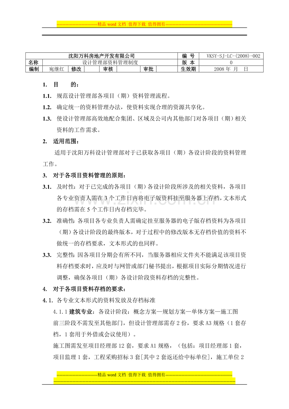 设计部资料管理制度.doc_第1页