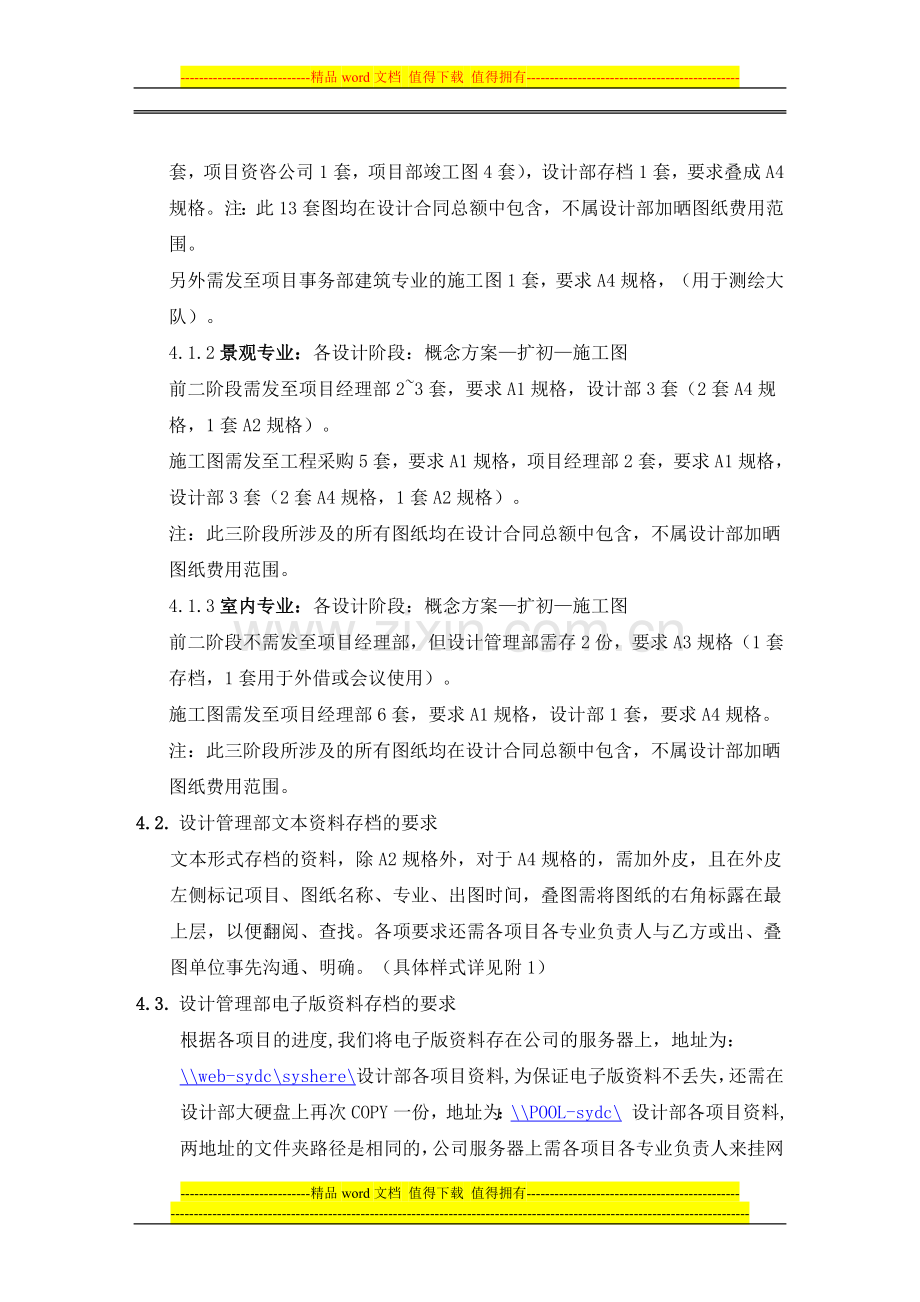 设计部资料管理制度.doc_第2页