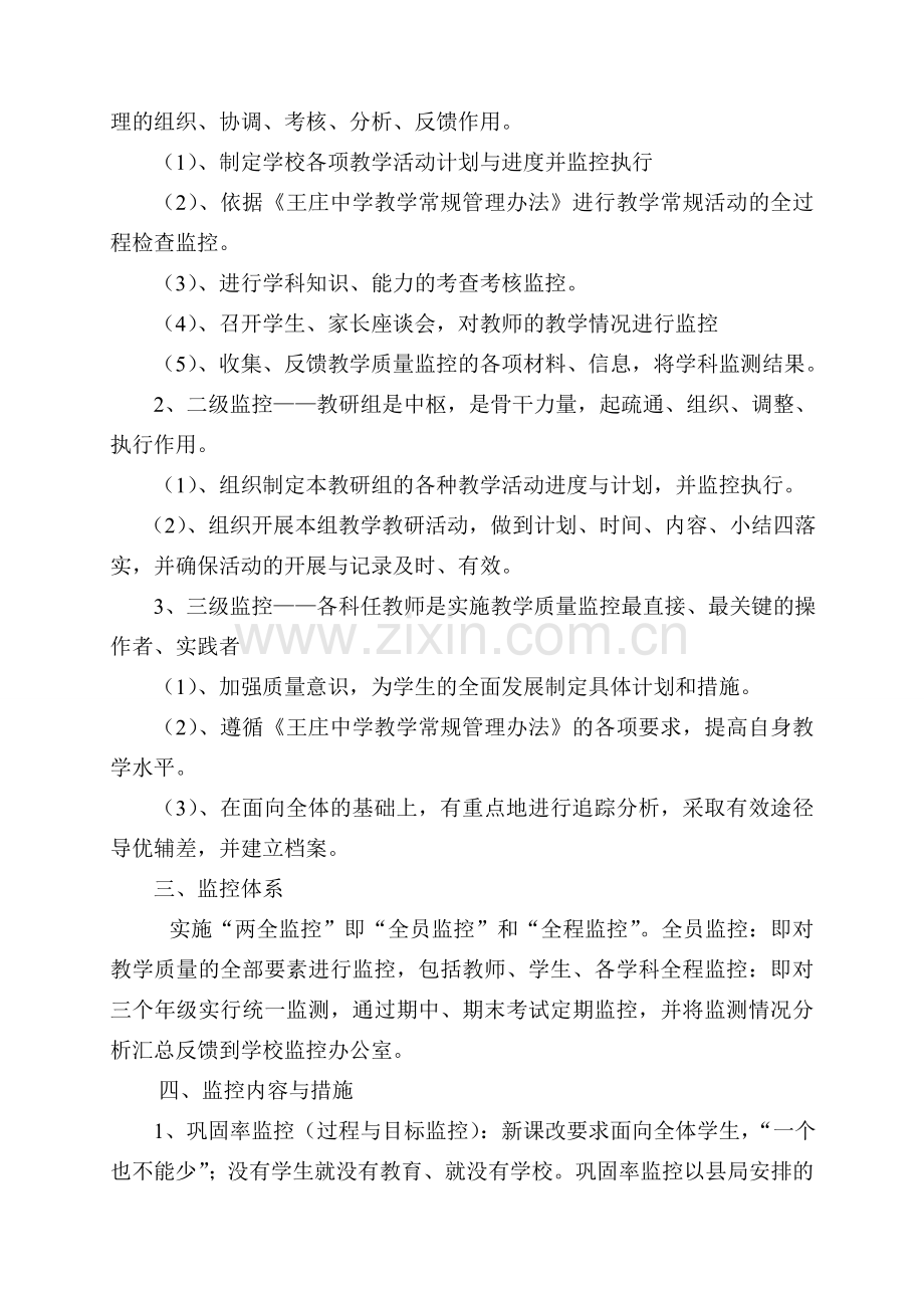教学质量监控工作方案.doc_第2页