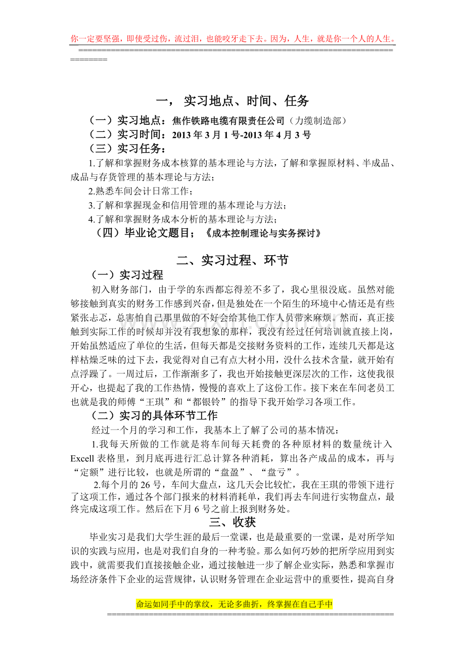 实习效果总结.doc_第2页
