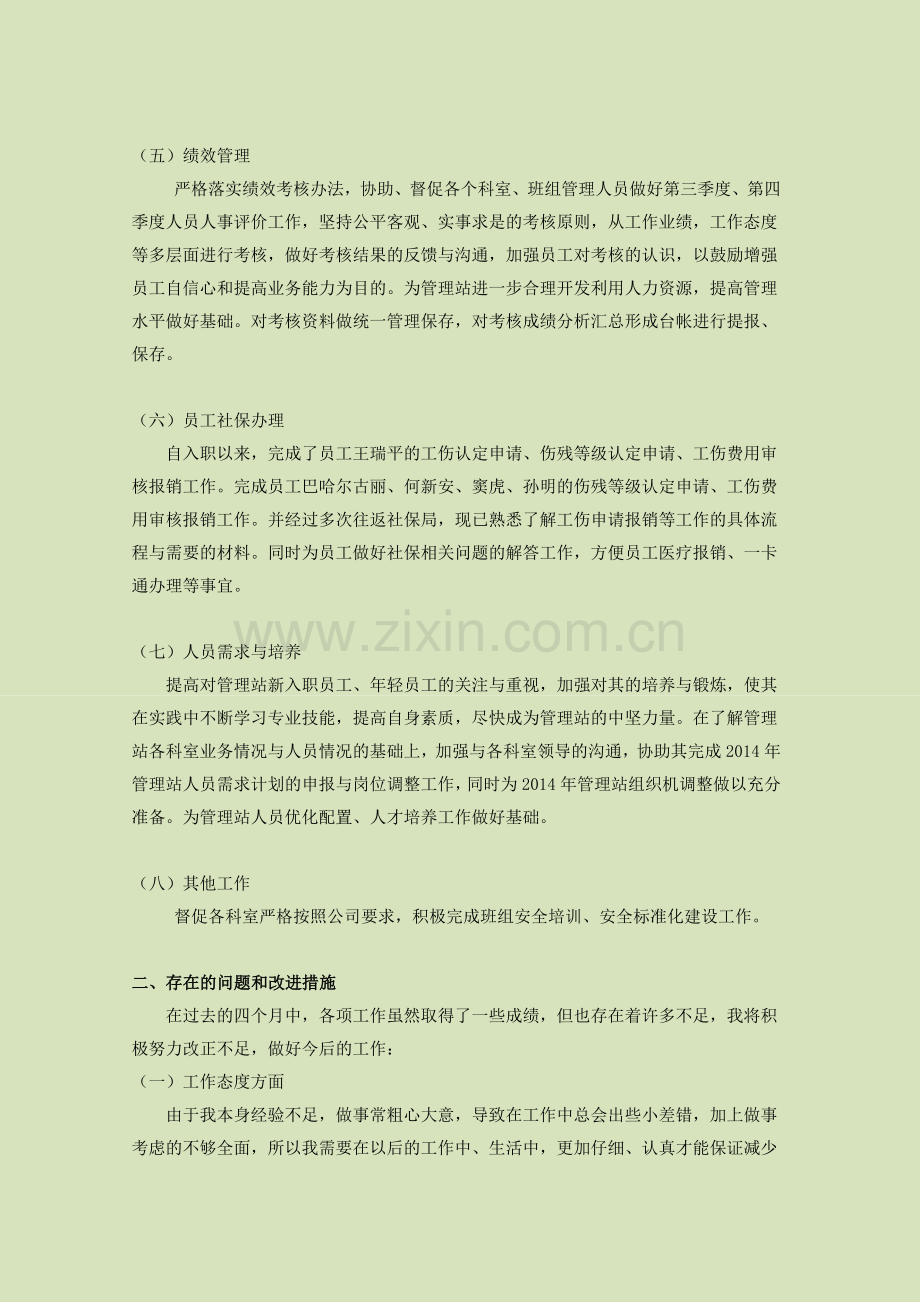 人资主管工作总结.docx_第2页