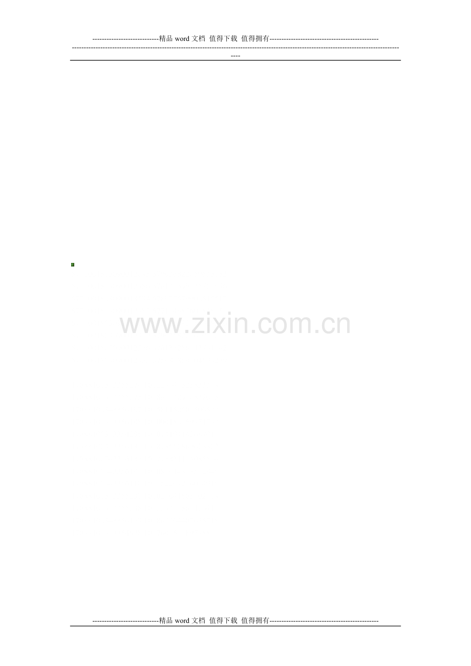 医疗质量管理小组.doc_第2页
