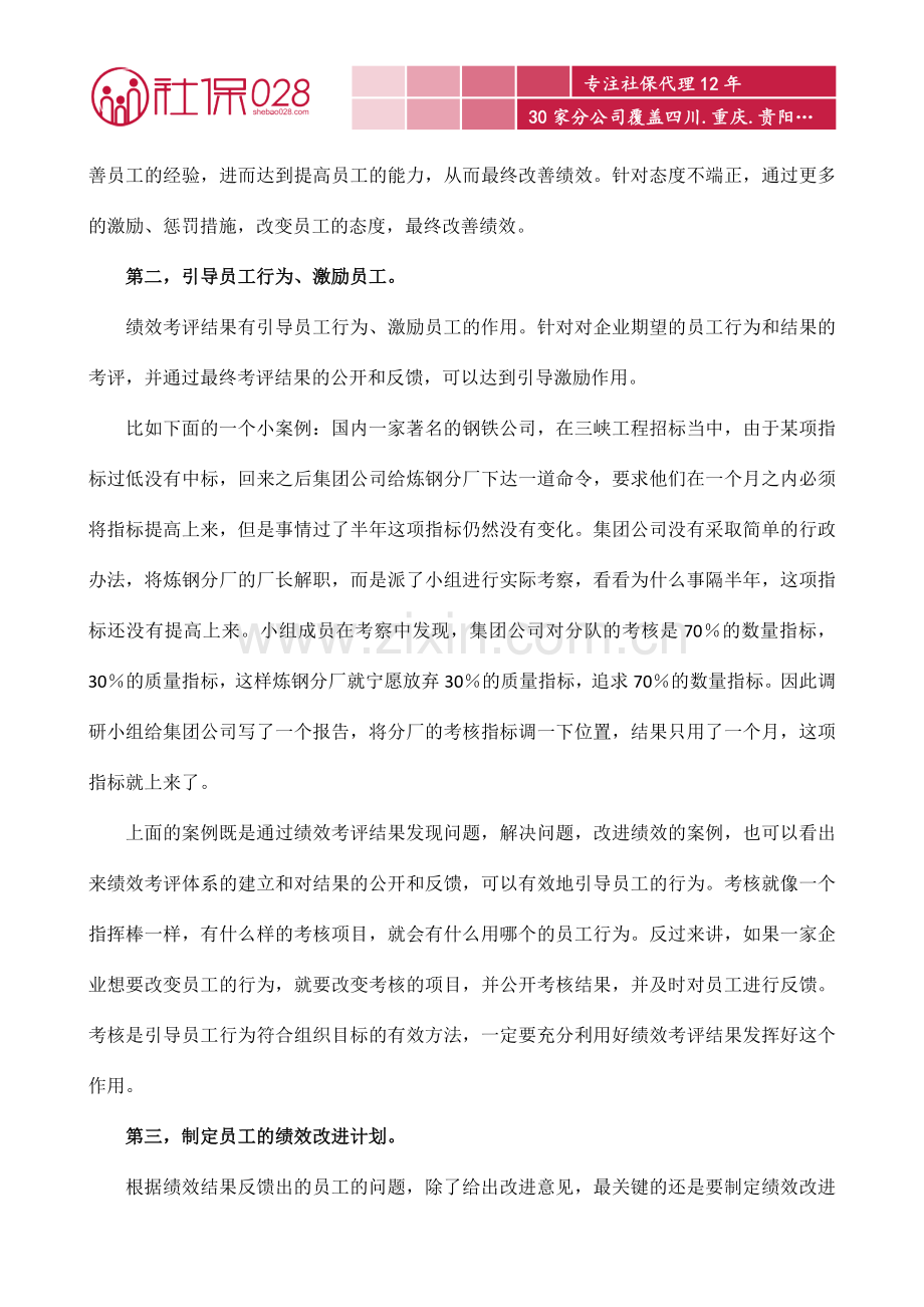 绩效考核的结果运用方式有哪些？.docx_第2页
