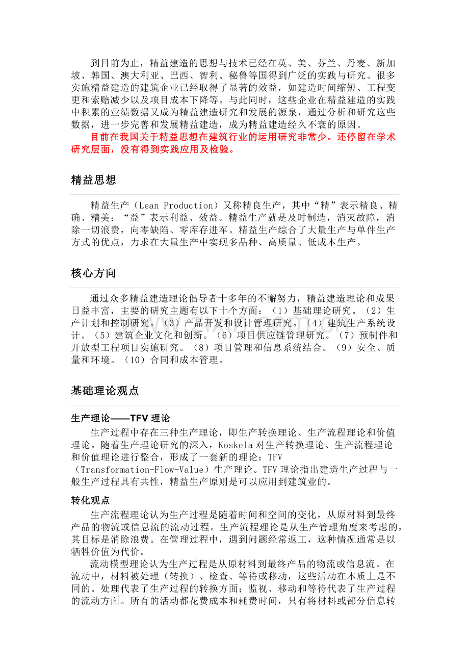 精益建造概念解释及项目综述说明.docx_第2页