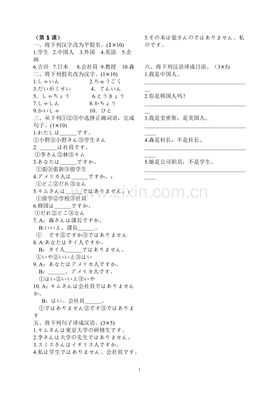 标准日本语同步测试卷-初级上(含答案)-11.doc_第2页