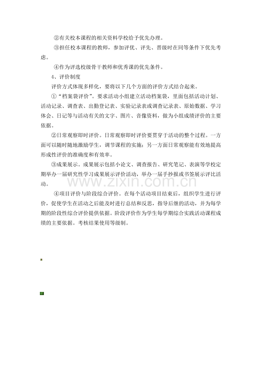 课程保障与制度.doc_第2页