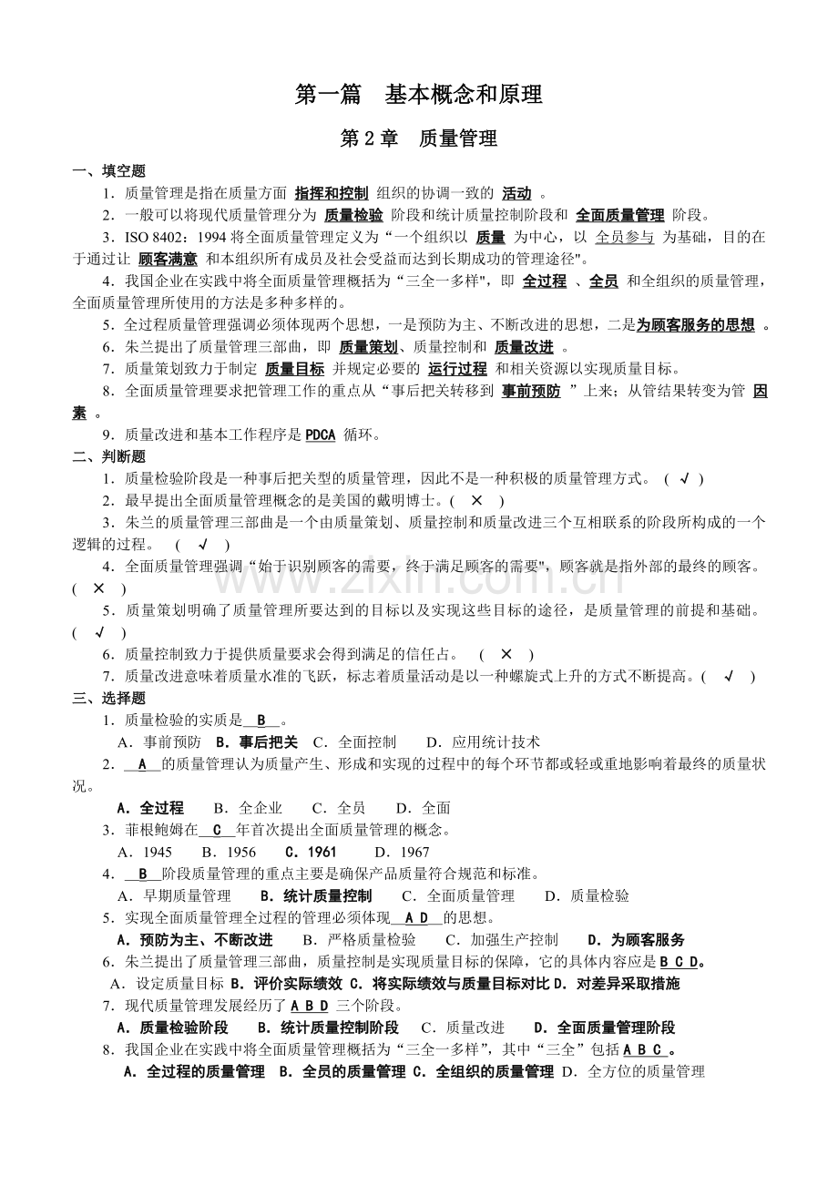 2013质量管理试题及答案(5).doc_第1页