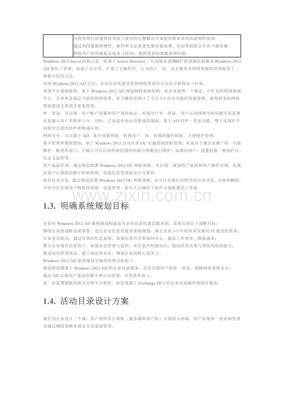 AD安全优化解决方案.docx_第2页