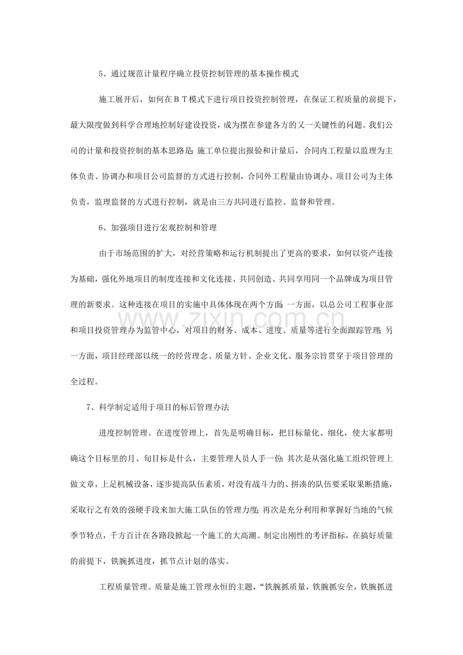 BT项目投融资方案.docx_第2页