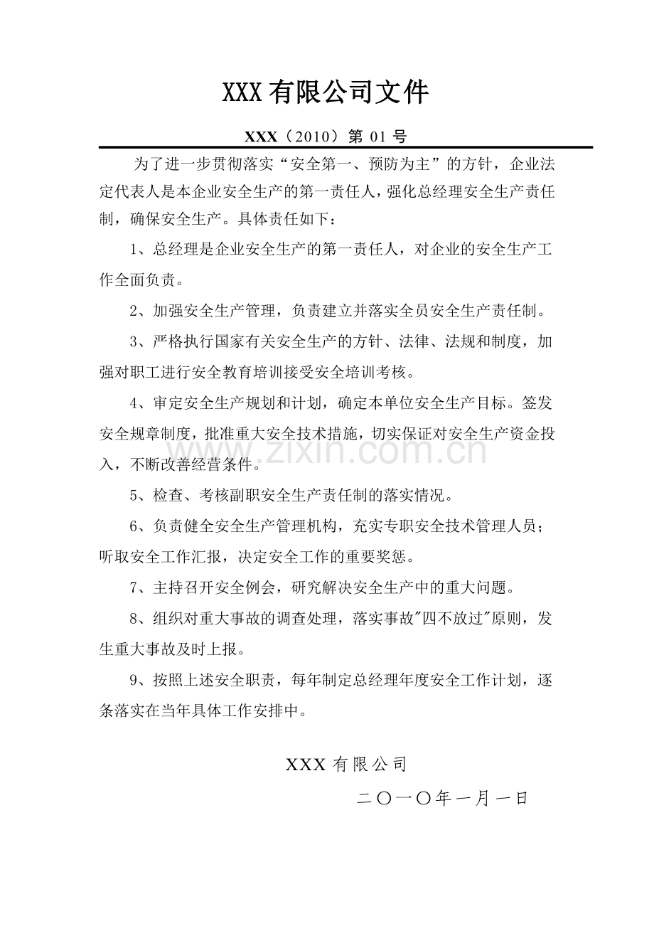 安全生产责任制台账.doc_第2页