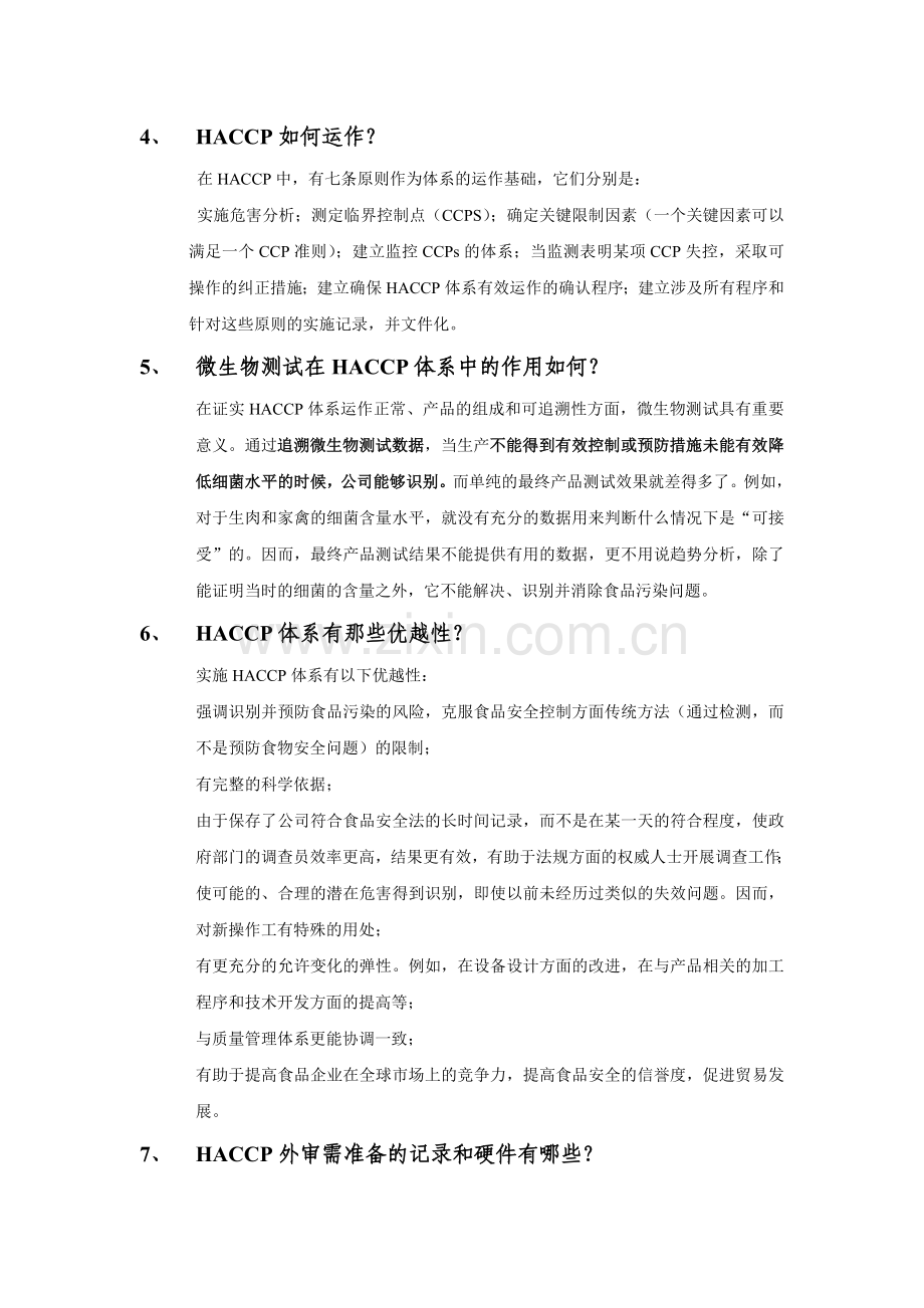 食品质量与安全.doc_第2页