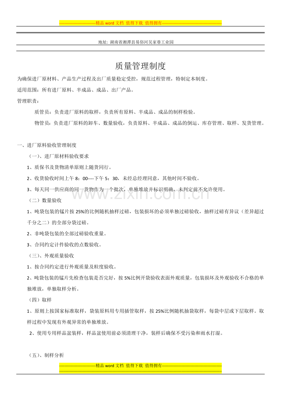 质检管理制度.docx_第1页