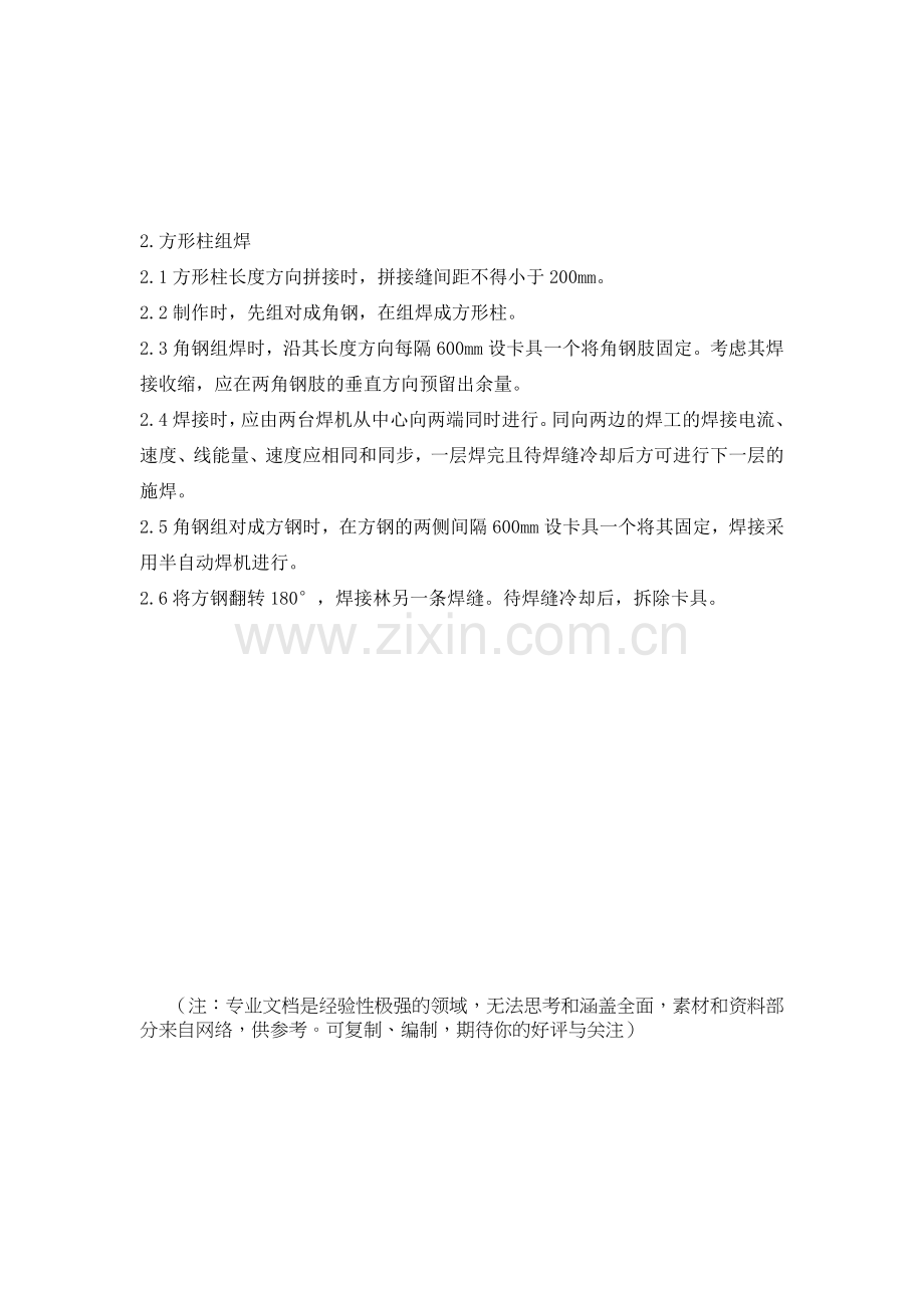 H钢及方柱制作.doc_第2页