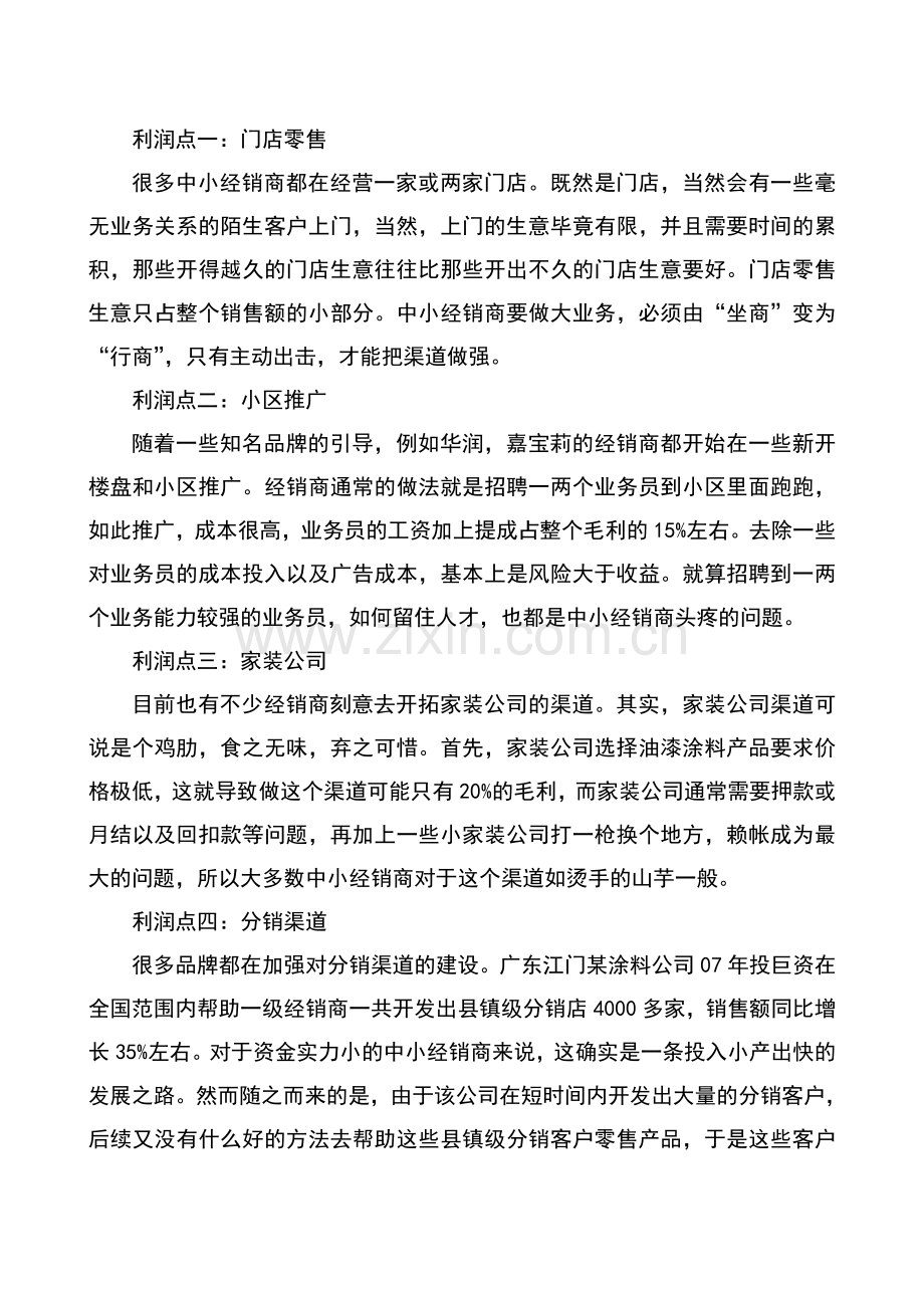 浅谈涂料渠道的建设.doc_第2页