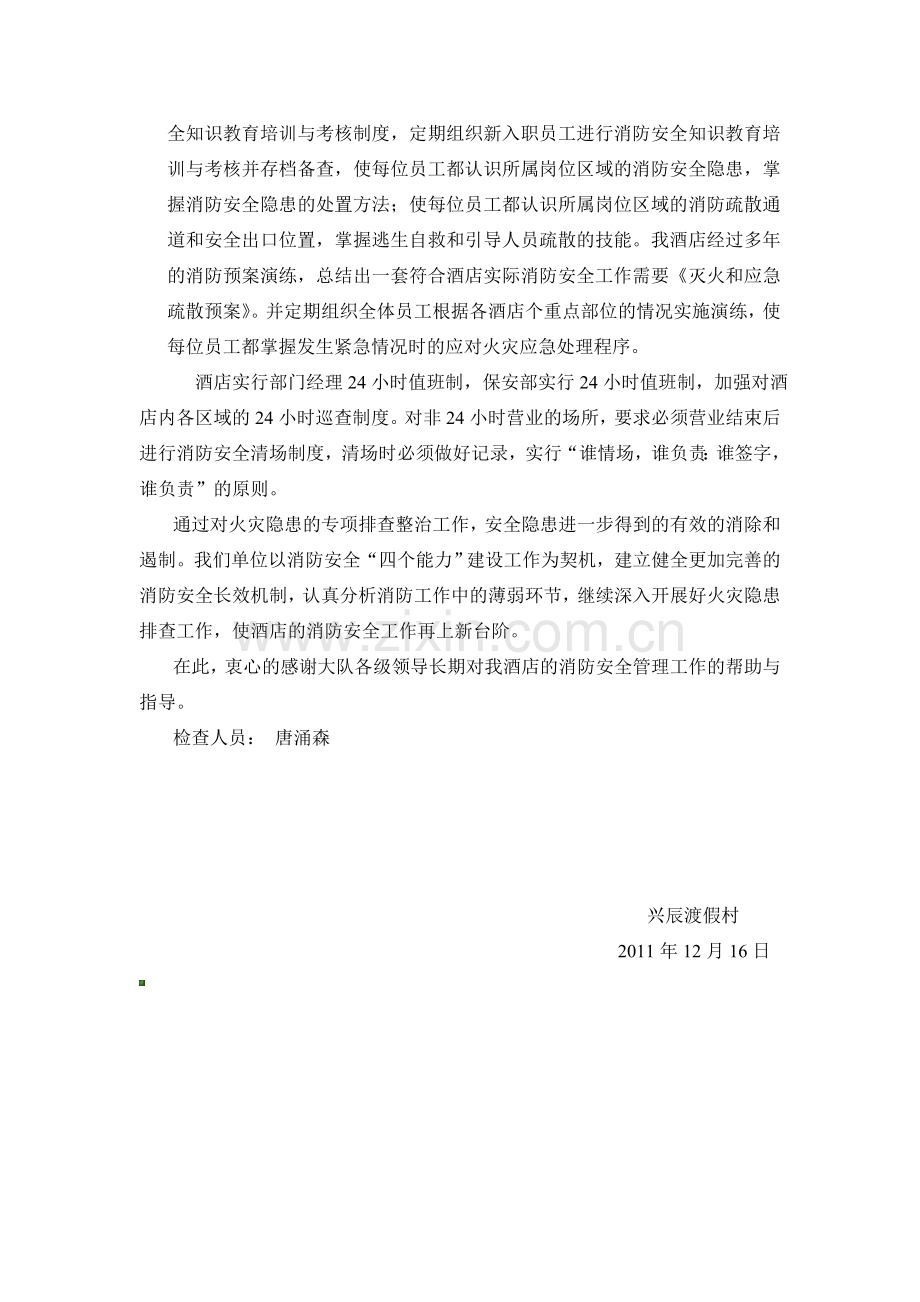 消防自检自查.doc_第2页