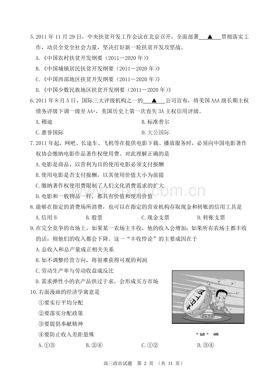 2012徐州一检政治试卷.doc_第2页