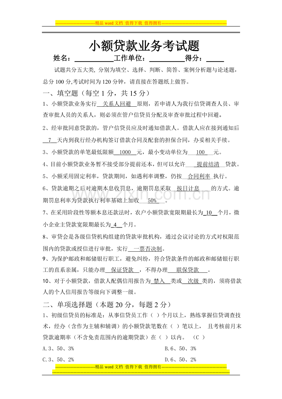 第五期培训试卷.doc_第1页