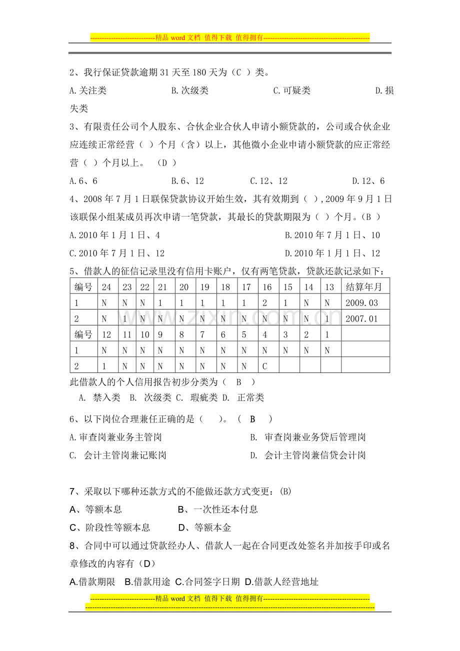 第五期培训试卷.doc_第2页