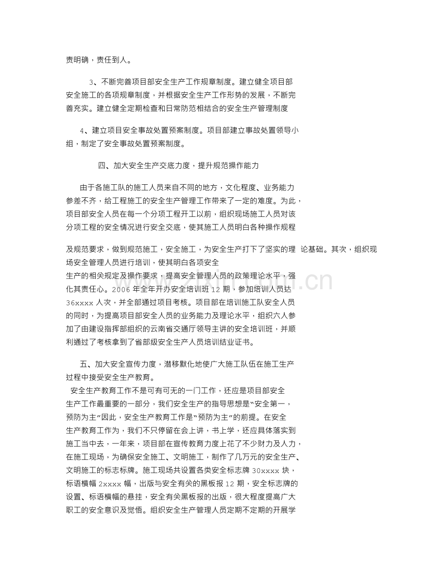 项目部安全生产工作总结.doc_第2页