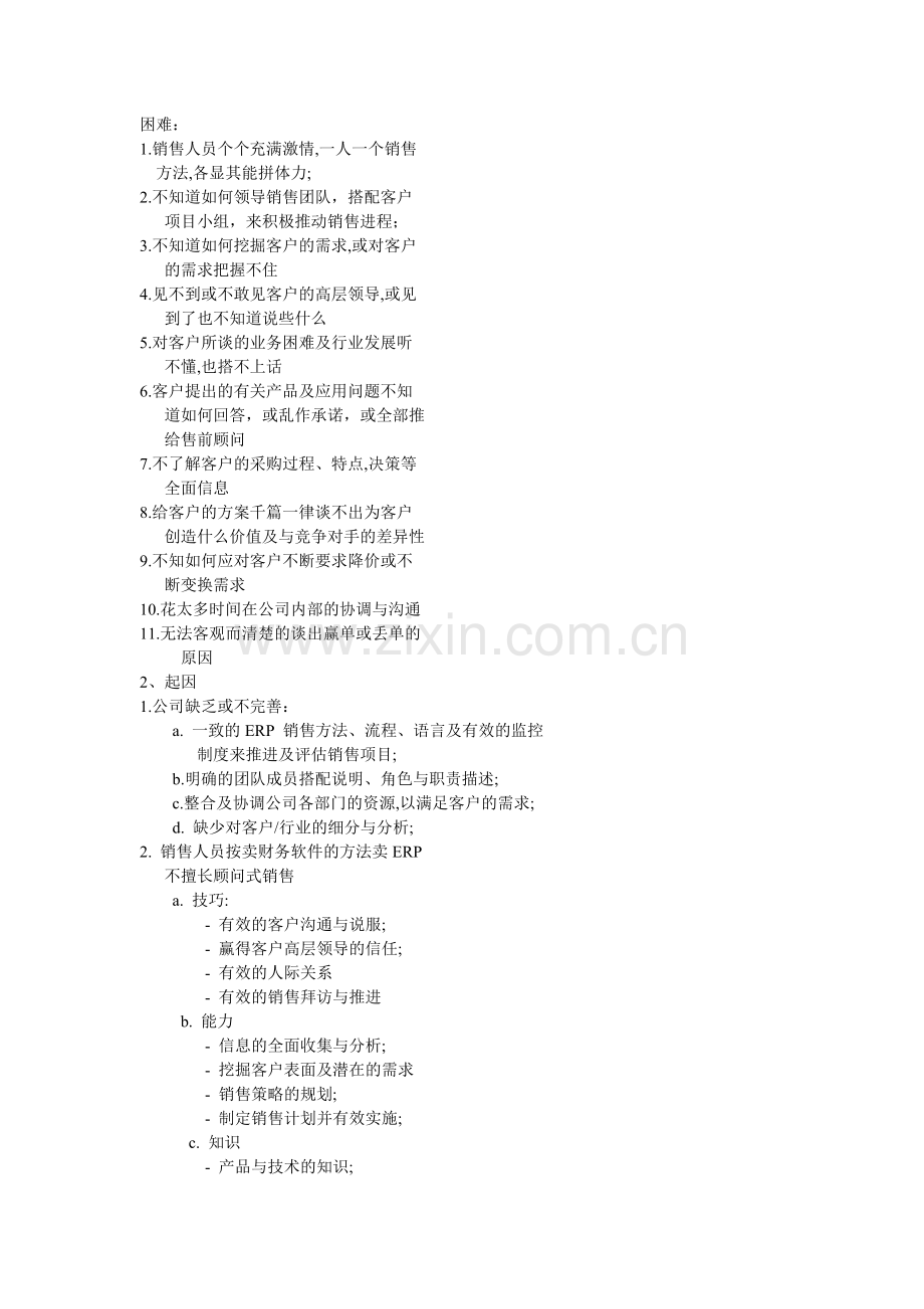 销售困难.doc_第1页
