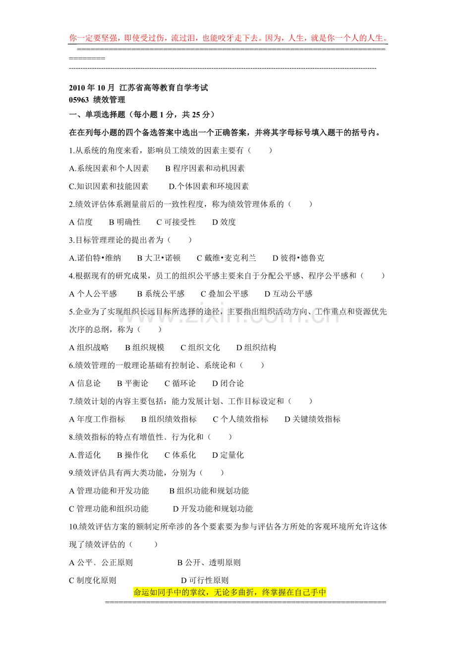绩效考核05963-2010-10.doc_第1页