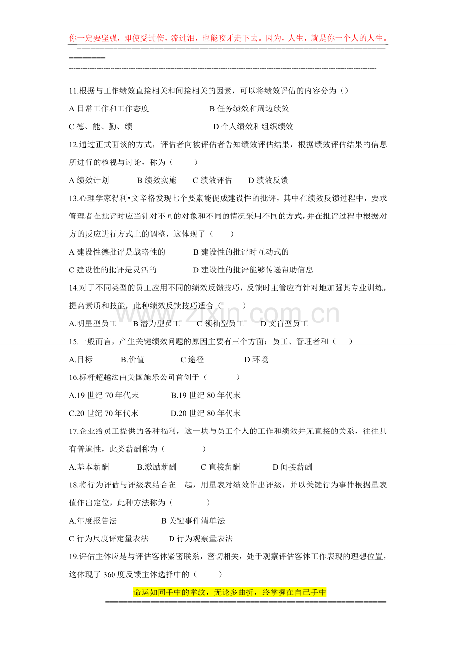 绩效考核05963-2010-10.doc_第2页