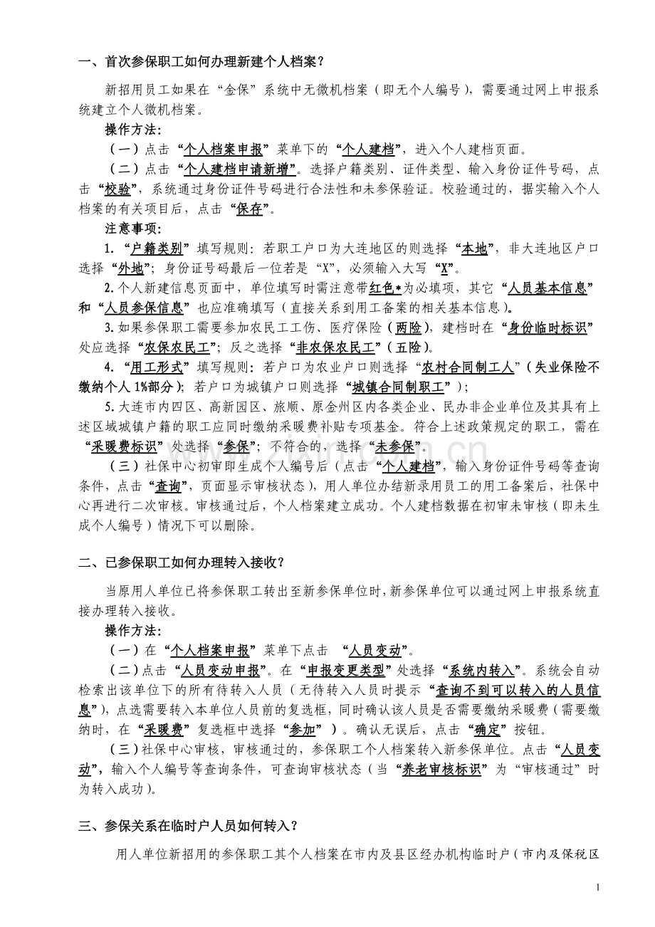 大连社保网上操作指南(修改).doc_第2页