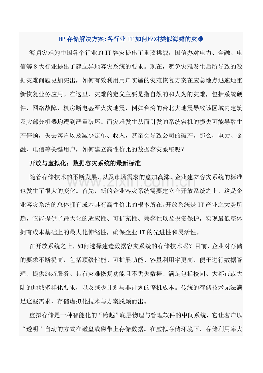 HP存储解决方案.doc_第1页